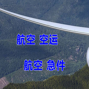 杭州机场物流快递-选东方航空和上海航空
